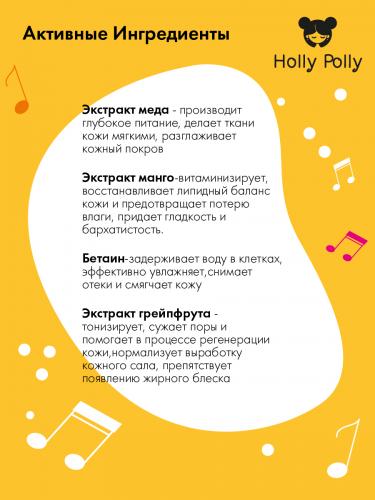 Холли Полли Питающая тканевая маска с медом и манго Young and Beautiful на кремовой основе, 22 г (Holly Polly, Music Collection), фото-3