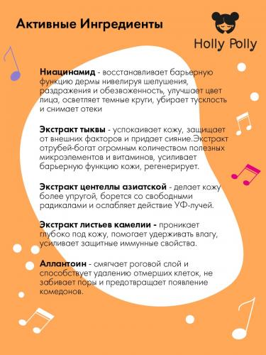 Холли Полли Гидрогелевые патчи для глаз After Party с ниацинамидом и экстрактом тыквы, 60 шт (Holly Polly, Music Collection), фото-3