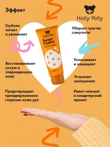 Холли Полли Питательный крем для рук Sweet Cookie, 75 мл (Holly Polly, Foot & Hands), фото-4