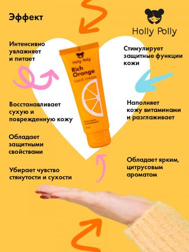 Холли Полли Увлажняющий крем для рук Rich Orange, 75 мл (Holly Polly, Foot & Hands), фото-4