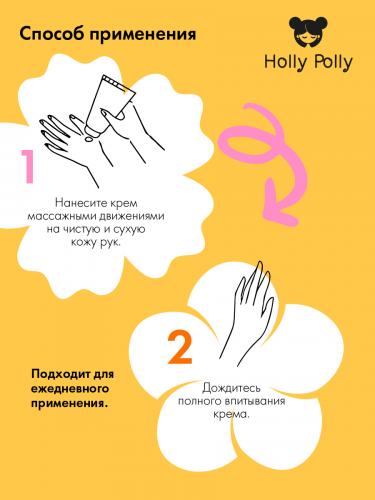 Холли Полли Увлажняющий крем для рук Rich Orange, 75 мл (Holly Polly, Foot & Hands), фото-6