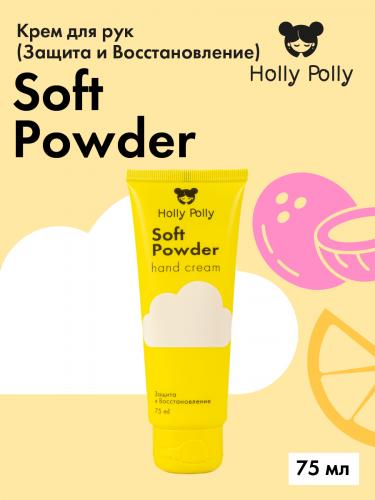 Холли Полли Крем для рук Soft Powder с пантенолом, 75 мл (Holly Polly, Foot & Hands), фото-2