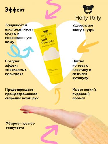 Холли Полли Крем для рук Soft Powder с пантенолом, 75 мл (Holly Polly, Foot & Hands), фото-4