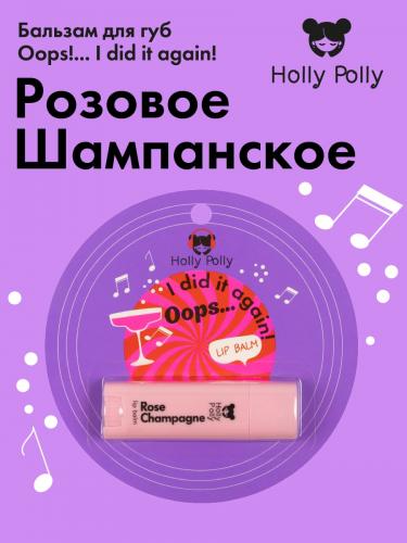Холли Полли Бальзам для губ Oops!... I did it again! &quot;Розовое шампанское&quot;, 4,8 г (Holly Polly, Music Collection), фото-2