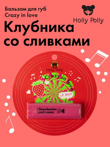 Холли Полли Бальзам для губ Crazy in Love &quot;Клубника со сливками&quot;, 4,8 г (Holly Polly, Music Collection), фото-2