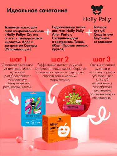 Холли Полли Бальзам для губ Crazy in Love &quot;Клубника со сливками&quot;, 4,8 г (Holly Polly, Music Collection), фото-7