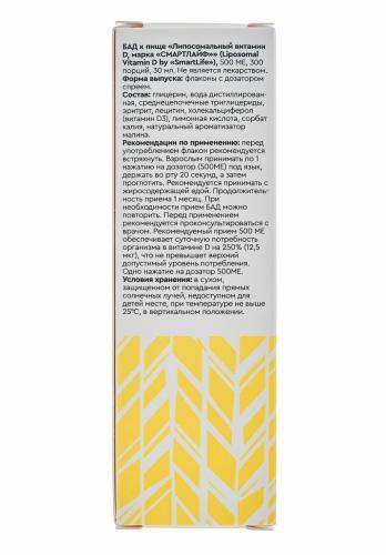 СмартЛайф Липосомальный витамин D 500 МЕ, 30 мл (SmartLife, ), фото-5