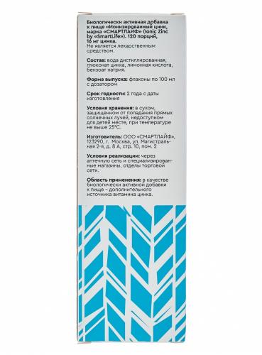 СмартЛайф Ионизированный цинк, 16 мг цинка, 100 мл (SmartLife, ), фото-5