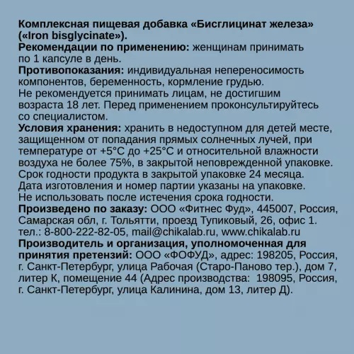 Чикалаб Комплексная пищевая добавка &quot;Бисглицинат железа&quot;, 60 капсул (Chikalab, ), фото-2