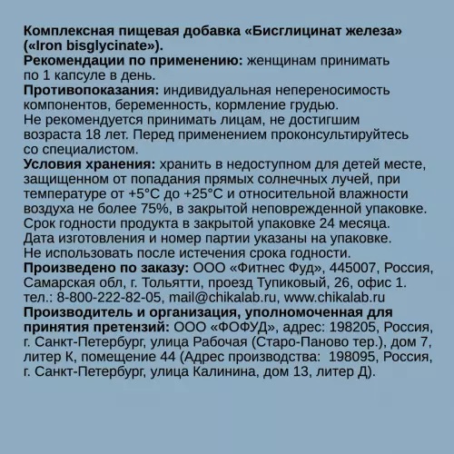 Комплексная пищевая добавка &quot;Бисглицинат железа&quot;, 60 капсул (, ), фото-2