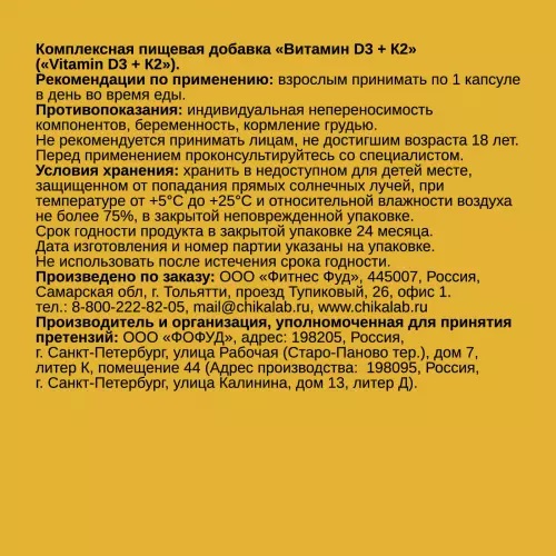 Комплексная пищевая добавка &quot;Витамин D3+К2&quot;, 60 капсул (), фото-3