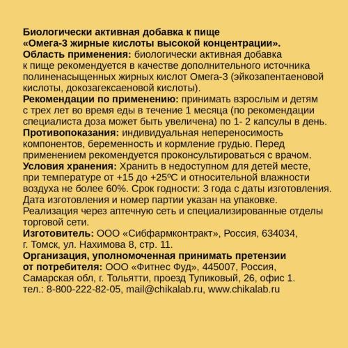 Омега-3 жирные кислоты высокой концентрации, 90 капсул (), фото-2