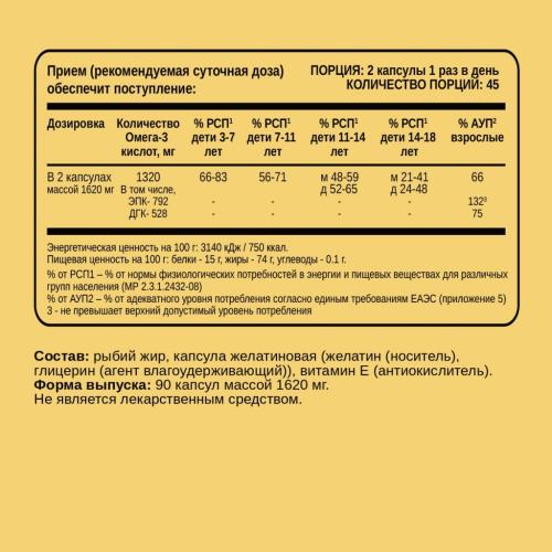 Чикалаб Омега-3 жирные кислоты высокой концентрации, 90 капсул (Chikalab, ), фото-3