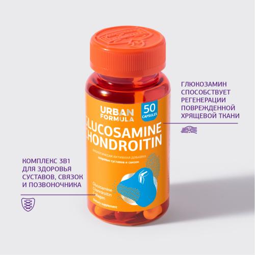Комплекс для суставов и связок Glucosamine Chondroitin, 50 капсул