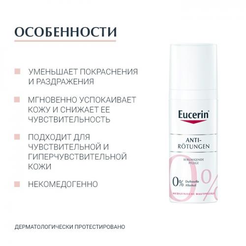 Эуцерин Успокаивающий крем AntiRedness, 50 мл (Eucerin, UltraSensitive & AntiRedness), фото-6