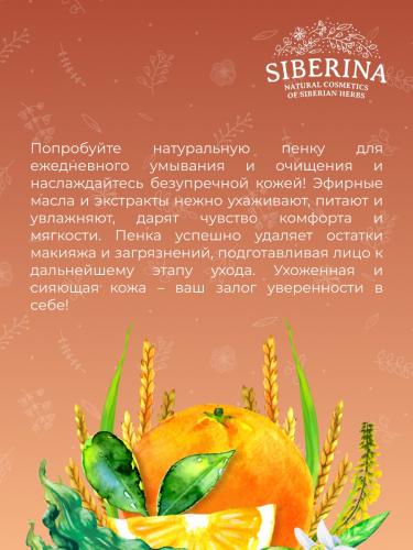 Пенка для умывания &quot;Безупречная кожа&quot;, 150 мл (Очищение), фото-8