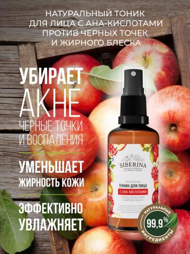 Сиберина Тоник для лица с АНА-кислотами против черных точек и жирного блеска, 50 мл (Siberina, Тонизирование), фото-2