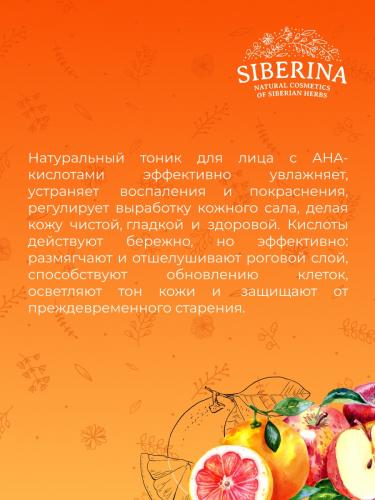 Сиберина Тоник для лица с АНА-кислотами против черных точек и жирного блеска, 50 мл (Siberina, Тонизирование), фото-8