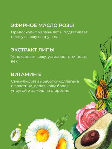 Крем для век, 30 мл (Питание и увлажнение), фото-4