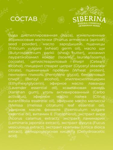 Сиберина Скраб для лица &quot;Очищение пор&quot;, 50 мл (Siberina, Очищение), фото-10
