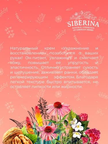 Сиберина Крем для рук &quot;Увлажнение и восстановление&quot;, 50 мл (Siberina, Питание и увлажнение), фото-8