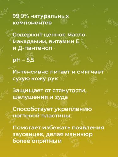 Сиберина Питательный ночной крем для рук и ногтей с маслом макадамии, 50 мл (Siberina, Питание и увлажнение), фото-6