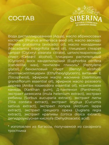 Сиберина Питательный ночной крем для рук и ногтей с маслом макадамии, 50 мл (Siberina, Питание и увлажнение), фото-9