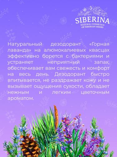Сиберина Дезодорант &quot;Горная лаванда&quot;, 50 мл (Siberina, Специальные средства), фото-7