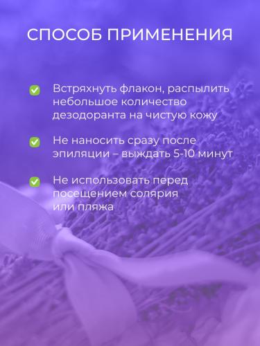 Сиберина Дезодорант &quot;Горная лаванда&quot;, 50 мл (Siberina, Специальные средства), фото-8