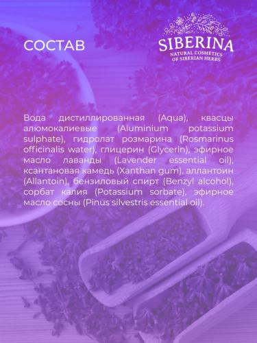 Сиберина Дезодорант &quot;Горная лаванда&quot;, 50 мл (Siberina, Специальные средства), фото-9