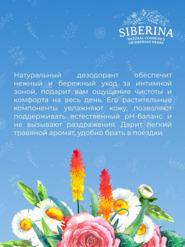 Сиберина Интимный дезодорант &quot;Гипоаллергенный&quot;, 50 мл (Siberina, Интимная гигиена), фото-7