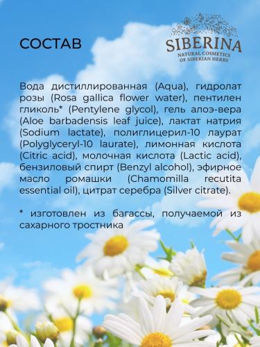 Сиберина Интимный дезодорант &quot;Гипоаллергенный&quot;, 50 мл (Siberina, Интимная гигиена), фото-9