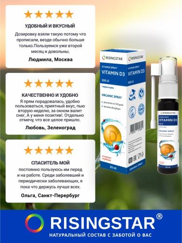 Рисингстар Витамин Д3 500МЕ со вкусом клубники, 20 мл (Risingstar, ), фото-9