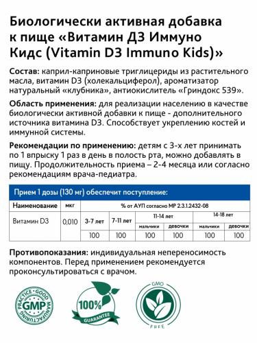 Витамин Д3 для детей 3+ 400 МЕ со вкусом клубники, 20 мл (), фото-2