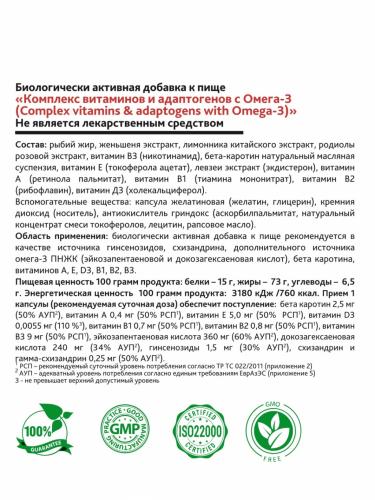 Комплекс витаминов и адаптогенов с омега-3 для мозга и энергии 1620 мг, 60 капсул (), фото-6