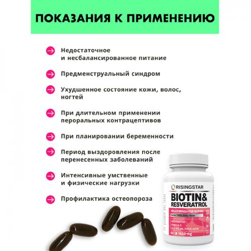 Рисингстар Биотин и фолиевая кислота с омега-3 1620 мг, 60 капсул (Risingstar, ), фото-6