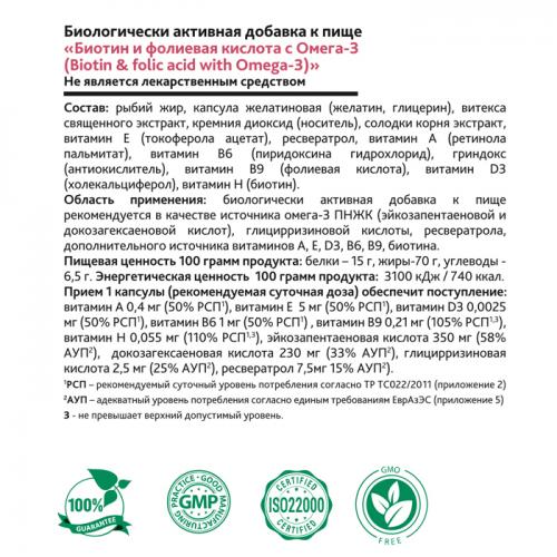 Рисингстар Биотин и фолиевая кислота с омега-3 1620 мг, 60 капсул (Risingstar, ), фото-7