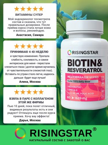 Рисингстар Биотин и фолиевая кислота с омега-3 1620 мг, 60 капсул (Risingstar, ), фото-9
