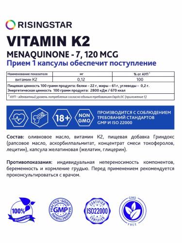 Рисингстар Комплекс &quot;Витамин К2 менахион-7&quot; 330 мг, 60 капсул (Risingstar, ), фото-8