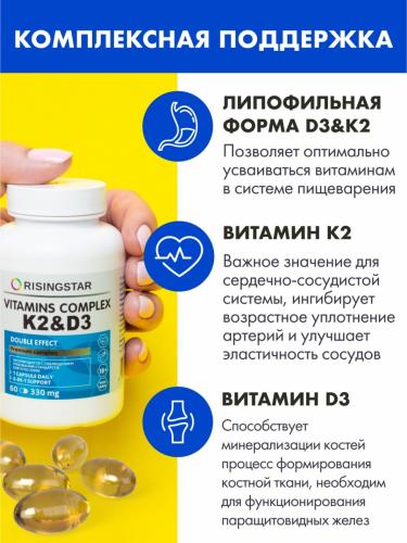 Рисингстар БАД &quot;Комплекс витаминов K2 &amp; D3 двойной эффект&quot; 330 мг,  60 капсул (Risingstar, ), фото-3
