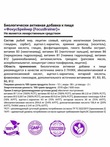 Рисингстар Комплекс &quot;Фокусбрейнер&quot; для мозга и энергии 800 мг, 60 капсул (Risingstar, ), фото-8