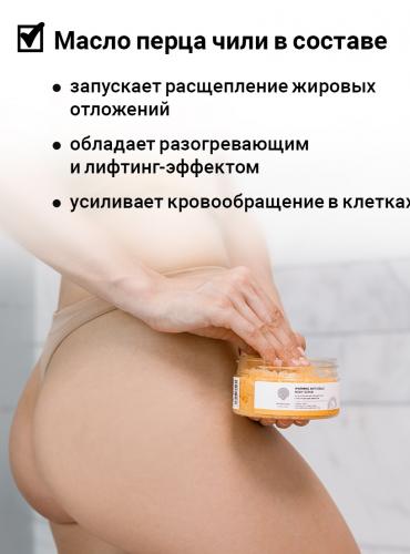 Антицеллюлитный солевой скраб для тела с разогревающим эффектом, 250 г (Для тела), фото-4