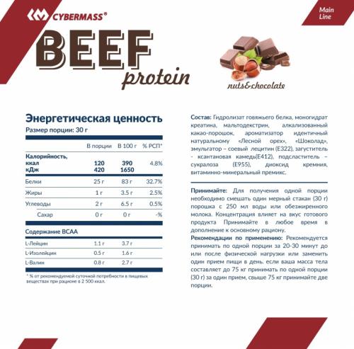 Белковый говяжий коктейль Beef &quot;Шоколад-орех&quot;, 750 г (Protein Line), фото-2