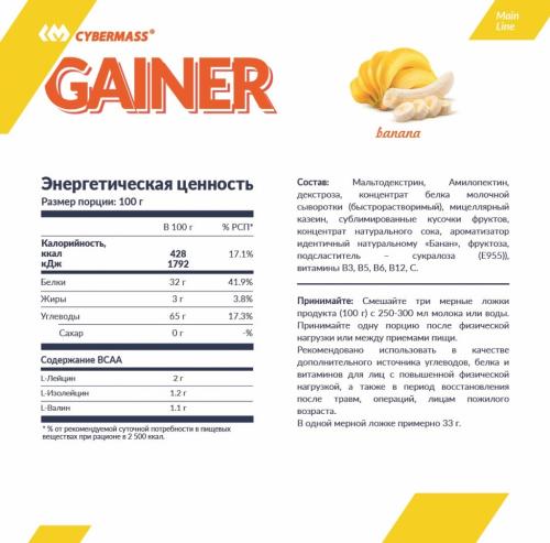 КиберМасс Белково-углеводный коктейль Gainer &quot;Банан&quot;, 1500 г (CyberMass, Protein Line), фото-2
