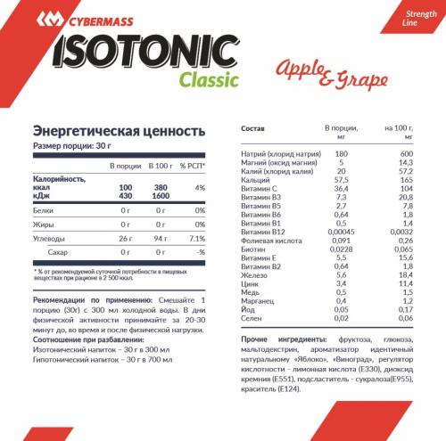 Концентрат пищевой для приготовления напитков Isotonic Classic &quot;Яблоко-виноград&quot;, 600 г (Strength Line), фото-2