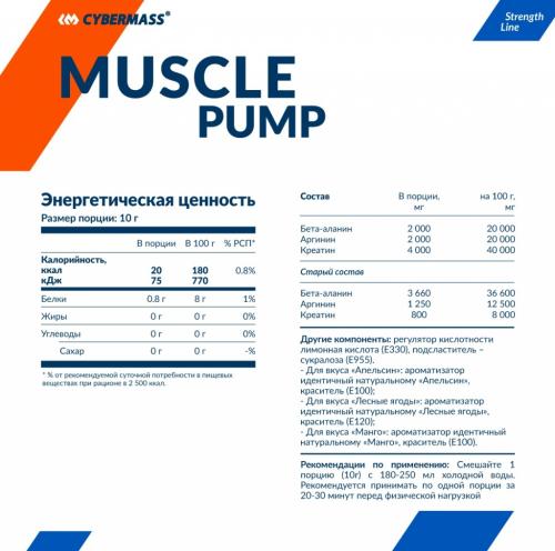 КиберМасс Пищевая добавка Muscule Pump &quot;Лесные ягоды&quot;, 220 г (CyberMass, Strength Line), фото-2