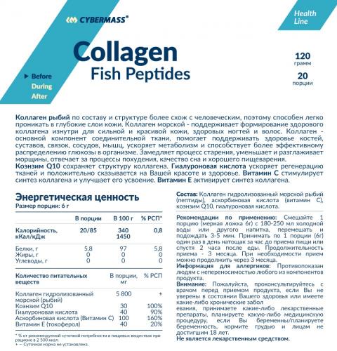 КиберМасс Пищевая добавка Collagen Fish Peptides, 120 г (CyberMass, Health Line), фото-2