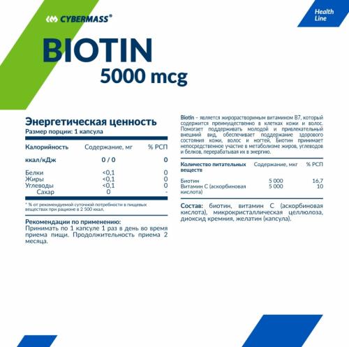 КиберМасс Пищевая добавка Biotin 5000 мкг, 60 капсул (CyberMass, Health line), фото-2