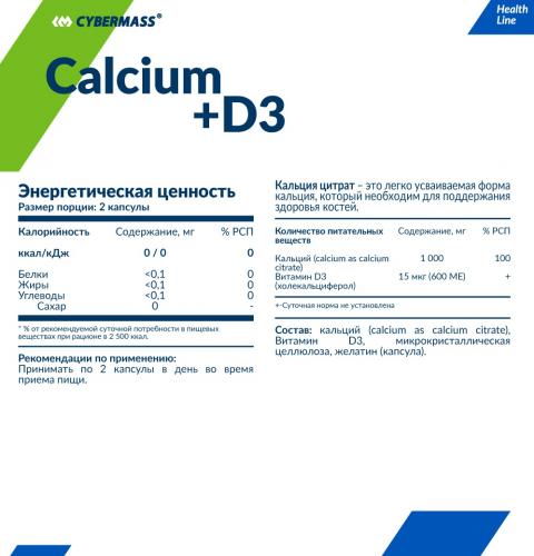 КиберМасс Пищевая добавка Calcium+D3, 90 капсул (CyberMass, Health line), фото-2