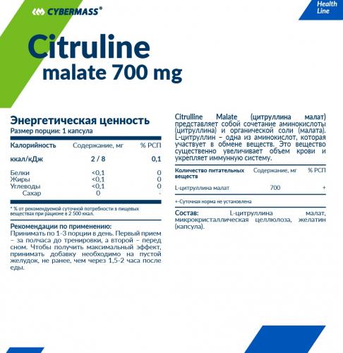 КиберМасс Пищевая добавка Citruline Malate, 90 капсул (CyberMass, Health line), фото-2
